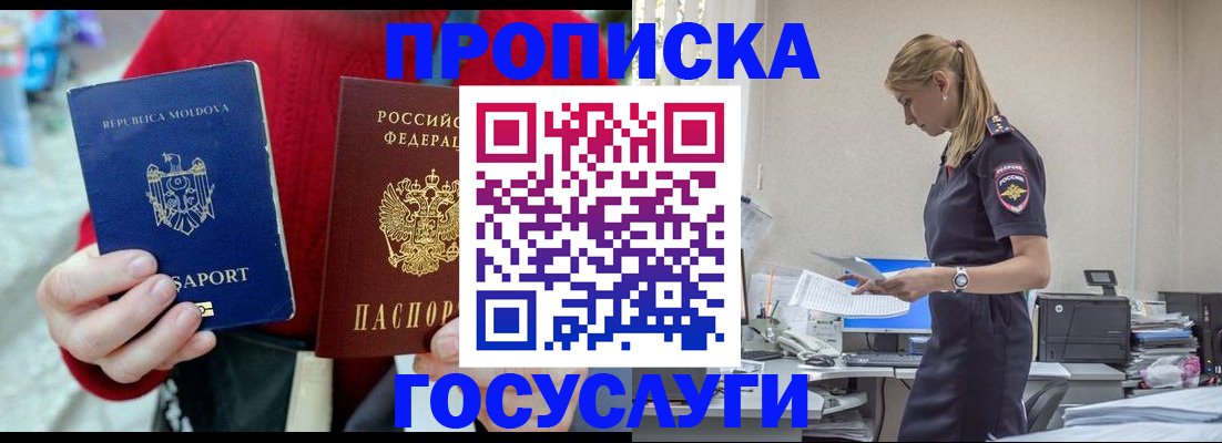 прописка для военкомата в Могочи
