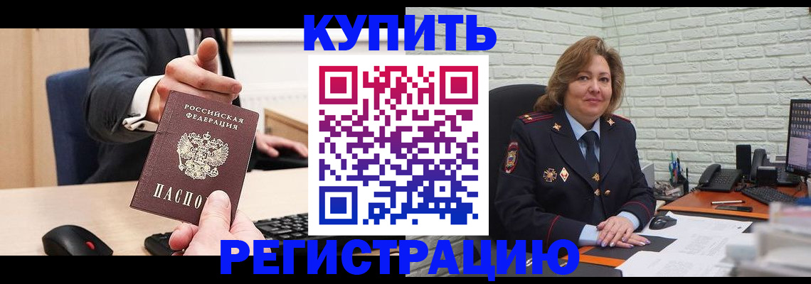 временная регистрация в Могочи