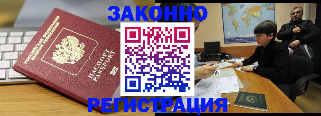 временная регистрация недорого в Могочи