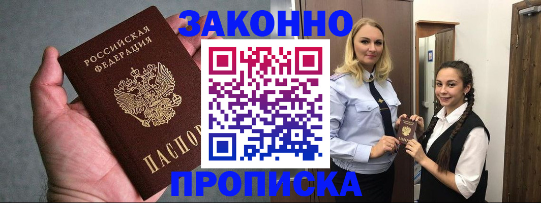 прописка гарантия в Могочи